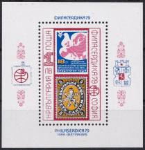 1979, Bulharsko, A090, Mezinárodní výstava poštovních známek PHILASERDICA ´79 (VII) ✶✶