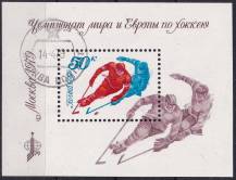 1979, SSSR, A137, Mistrovství světa a Evropy v ledním hokeji, Moskva  ⊙