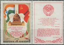 1980, SSSR, 5027KP, Návštěva Leonida Brežněva v Indii ∗∗