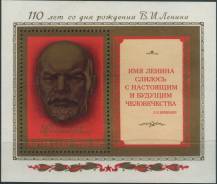 1980, SSSR, A147, 110. výročí narození Vladimíra Lenina ∗∗