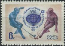 1981, SSSR, 5032, Mistrovství světa v bandy, Chabarovsk ∗∗