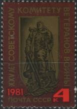 1981, SSSR, 5111, 25 let Sovětského sdružení válečných veteránů ∗∗