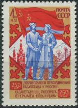 1981, SSSR, 5118, 250. výročí připojení Kazachstánu k Rusku ∗∗