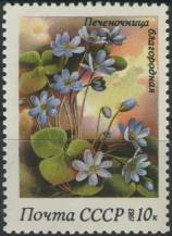 1983, SSSR, 5280, Jarní květiny: Anemone hepatica ∗∗