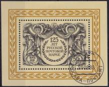 1983, SSSR, A167, 125. výročí prvního vydání známek Ruska   ⊙