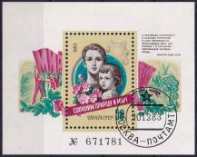 1983, SSSR, A169, Ochrana životního prostředí : Matka a dítě   ⊙