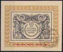 1983, SSSR, A175, 125. výročí prvního vydání známek Ruska   ⊙