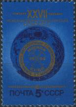 1984, SSSR, 5405, Mezinárodní geologický kongres, Moskva ∗∗