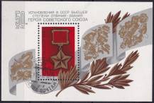 1984, SSSR, A173, 50 let řádu "Hrdina Sovětského svazu"    ⊙