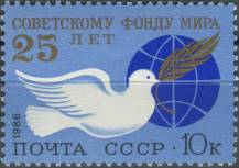 1986, SSSR, 5601, 25 let sovětského mírového fondu ∗∗