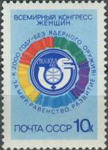 1987, SSSR, 5725, Světový kongres žen, Moskva ∗∗