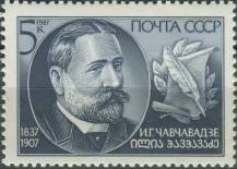 1987, SSSR, 5770, 150. výročí narození Ilji Čavšavadze ∗∗