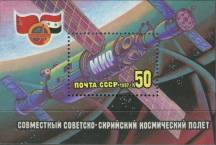 1987, SSSR, A192, Program Interkosmos: Společný vesmírný let SSSR-Sýrie ∗∗