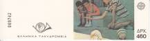1989, Řecko, ZS12, EUROPA - Dětské hry, **