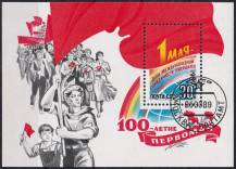 1989, SSSR, A206, 100 let oslav 1. máje   ⊙