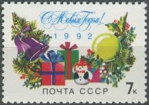 1991, SSSR, 6252, Nový rok a Vánoce ∗∗