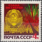 Obrázek k výrobku 15293 - 1966, SSSR, 3211, 15. Kongres Komunistického svazu mládeže Komsomol, **