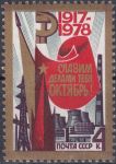 Obrázek k výrobku 15888 - 1977, SSSR, 4661, Nový rok, **