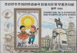 Obrázek k výrobku 19753 - 1985, Severní Korea, A206, Mezinárodní výstava poštovních známek ITALIA ´85, Řím ⊙