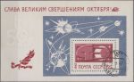 Obrázek k výrobku 20611 - 1967, Rusko, A048, 50. výročí Říjnové revoluce ⊙