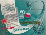 Obrázek k výrobku 20698 - 1978, SSSR, A132, 1. výročí noová ústavy SSSR ⊙