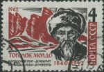 Obrázek k výrobku 26775 - 1962, SSSR, 2662, 150. výročí narození Mirzy Fataliho Ašundova ⊙