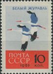Obrázek k výrobku 26787 - 1962, SSSR, 2690, Chránění ptáci: Anser caerulescens ∗∗