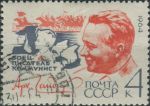 Obrázek k výrobku 27333 - 1964, SSSR, 2908, 70. výročí narození Jana Gamarnika ⊙