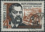 Obrázek k výrobku 28015 - 1965, SSSR, 3118, Vědci (IV): 100. výročí úmrtí Čokana Valichanova ⊙