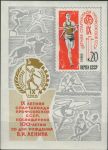 Obrázek k výrobku 29846 - 1966, SSSR, A042, 23. Sjezd Komunistické strany Sovětského svazu (KSSS), Moskva (I) ∗∗