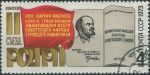 Obrázek k výrobku 31480 - 1973, SSSR, 4127, 100 let pěveckého festivalu v Lotyšsku ⊙