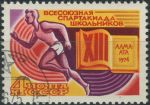 Obrázek k výrobku 31810 - 1974, SSSR, 4237, 5. Mezinárodní Čajkovského soutěž, Moskva ⊙