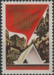Obrázek k výrobku 33683 - 1979, SSSR, 4836, 60. výročí vyhlášení Maďarské republiky rad ∗∗