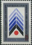 Obrázek k výrobku 34324 - 1981, SSSR, 5063, Mezinárodní výstava poštovních známek WIPA ´81 ∗∗