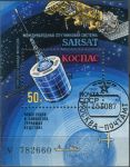 Obrázek k výrobku 35824 - 1978, SSSR, A129, Program Interkosmos ⊙