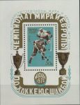 Obrázek k výrobku 37241 - 1973, SSSR, A084DV, Mistrovství Evropy a světa v ledním hokeji ∗∗