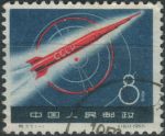 Obrázek k výrobku 40300 - 1958, Čína, 0408, Start \"Sputniku\" ⊙