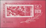 Obrázek k výrobku 40469 - 1968, SSSR, PTa, Všesvazová výstava poštovních známek \"50 let Komsomolu\" (∗)