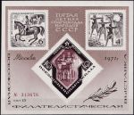 Obrázek k výrobku 40471 - 1968, SSSR, PTb, Všesvazová výstava poštovních známek \"50 let Komsomolu\" (∗)