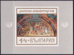Obrázek k výrobku 43048 - 1967, Bulharsko, A021, Obrazy bulharských malířů z Národní galerie v Sofii ✶✶