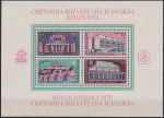 Obrázek k výrobku 43110 - 1978, Bulharsko, A078, Mezinárodní výstava poštovních známek PHILASERDICA ´79, Sofie (II): Obrazy Sofie ✶✶