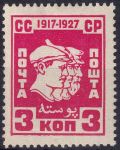 Obrázek k výrobku 45640 - 1926, SSSR, 0312A, 6. Mezinárodní proletářský kongres esperantistů, Leningrad ✶