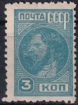 Obrázek k výrobku 45667 - 1930, SSSR, 0372Ac, Výplatní známka: Pracující - Dělník, rudoarmějec, kolchozník ✶