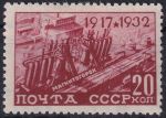 Obrázek k výrobku 45710 - 1932, SSSR, 0417A, 15. výročí Říjnové revoluce: Kolektivizace zemědělství ✶