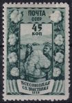Obrázek k výrobku 47318 - 1939, SSSR, 0684IVAs, Výplatní známka: Státní znak ✶