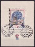 Obrázek k výrobku 47728 - 1966, ČSR II, A1556, Celostátní výstava poštovních známek BRNO ⊙