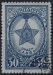 Obrázek k výrobku 50686 - 1945, SSSR, 0941Ax, Řády a vyznamenání SSSR (IV): Řád slávy ⊙