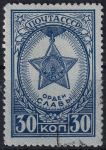 Obrázek k výrobku 50687 - 1945, SSSR, 0941Ay, Řády a vyznamenání SSSR (IV): Řád slávy ⊙