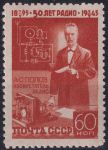 Obrázek k výrobku 51023 - 1945, SSSR, 0965, 50. výročí objevení Radia Alexandrem Popovem: Hledání Radia ✶✶