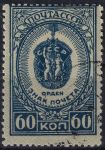 Obrázek k výrobku 51766 - 1946, SSSR, 1030A, Řády a vyznamenání SSSR (VIII): Řád \"Cti\" ⊙